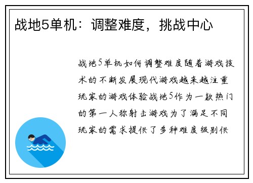战地5单机：调整难度，挑战中心