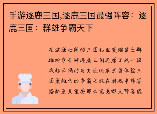 手游逐鹿三国,逐鹿三国最强阵容：逐鹿三国：群雄争霸天下