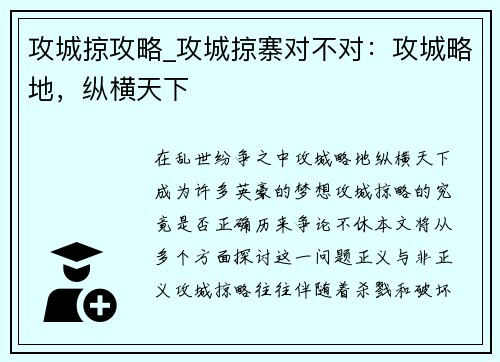 攻城掠攻略_攻城掠寨对不对：攻城略地，纵横天下