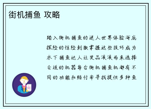 街机捕鱼 攻略