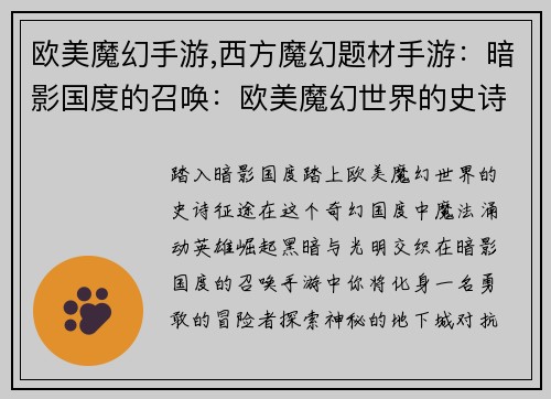 欧美魔幻手游,西方魔幻题材手游：暗影国度的召唤：欧美魔幻世界的史诗之旅