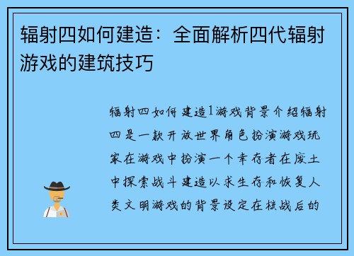 辐射四如何建造：全面解析四代辐射游戏的建筑技巧