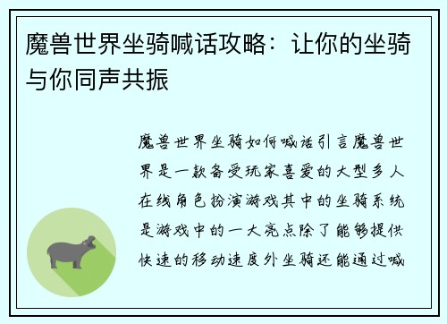 魔兽世界坐骑喊话攻略：让你的坐骑与你同声共振