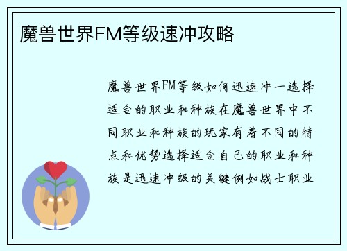 魔兽世界FM等级速冲攻略