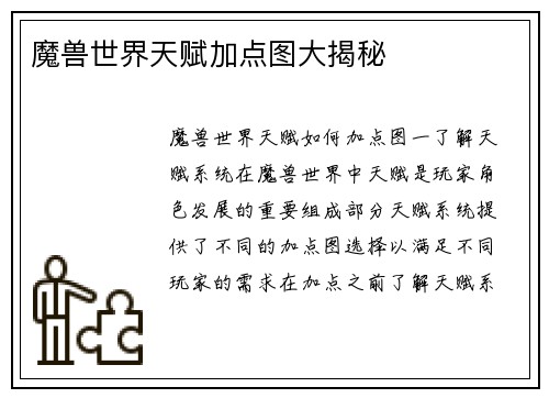 魔兽世界天赋加点图大揭秘
