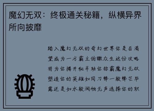 魔幻无双：终极通关秘籍，纵横异界所向披靡